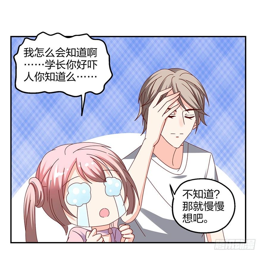 《初恋男神同居中》这是什么节奏？！ 第22页
