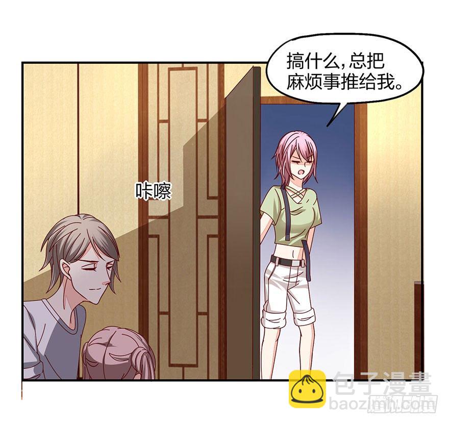 《初恋男神同居中》这是什么节奏？！ 第24页