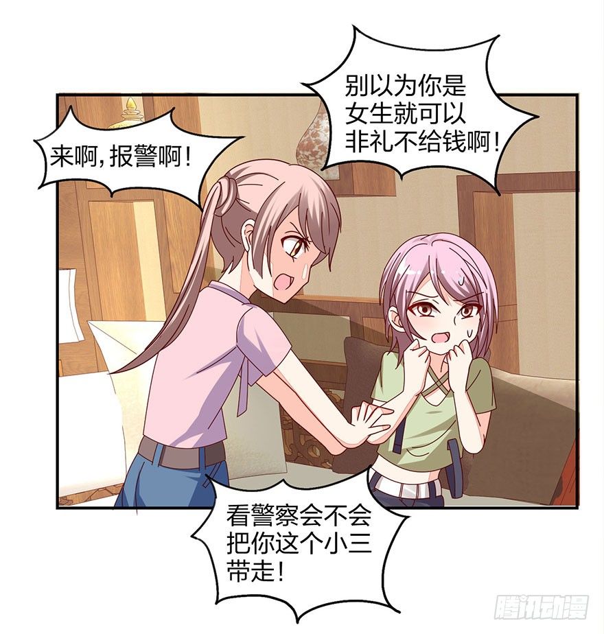 《初恋男神同居中》这是什么节奏？！ 第31页