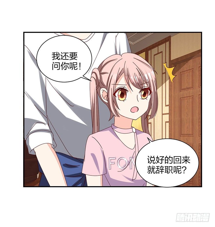 《初恋男神同居中》这是什么节奏？！ 第39页