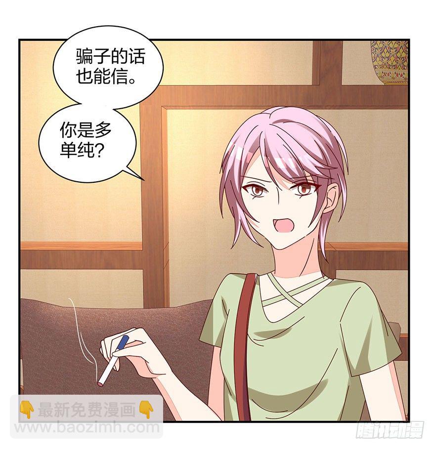 《初恋男神同居中》这是什么节奏？！ 第40页