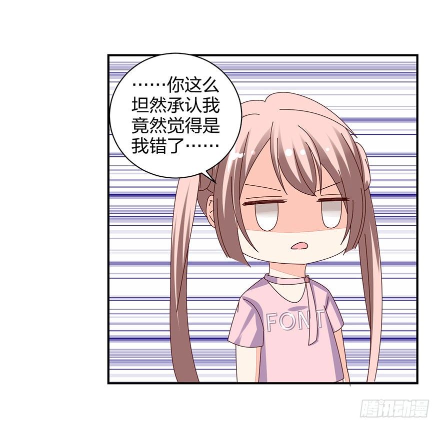 《初恋男神同居中》这是什么节奏？！ 第41页