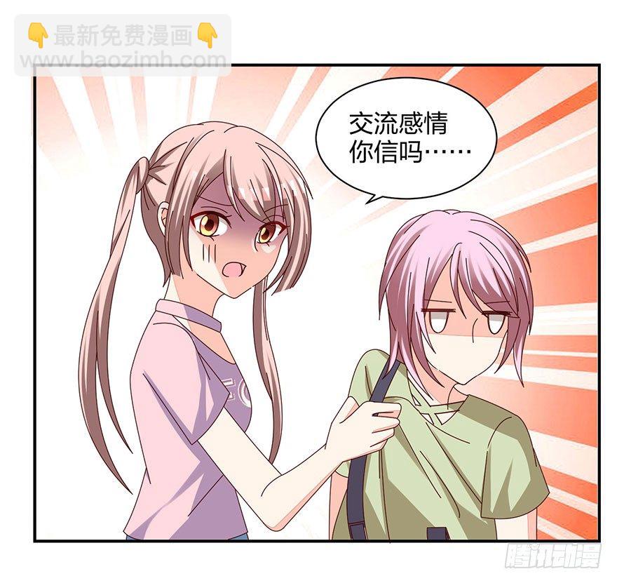《初恋男神同居中》这是什么节奏？！ 第48页