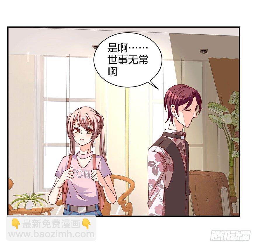 《初恋男神同居中》这是什么节奏？！ 第4页