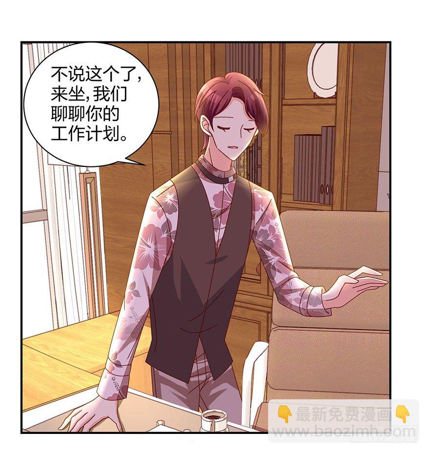 《初恋男神同居中》这是什么节奏？！ 第5页