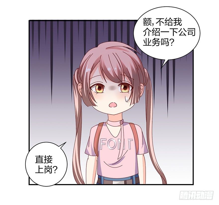 《初恋男神同居中》这是什么节奏？！ 第6页