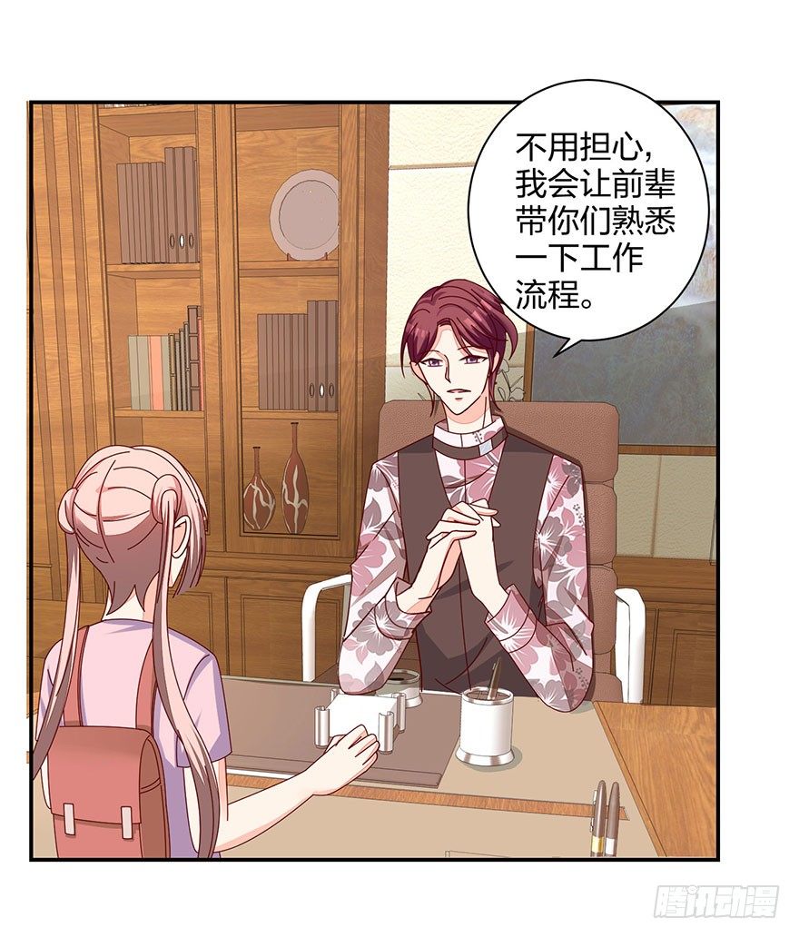 《初恋男神同居中》这是什么节奏？！ 第7页