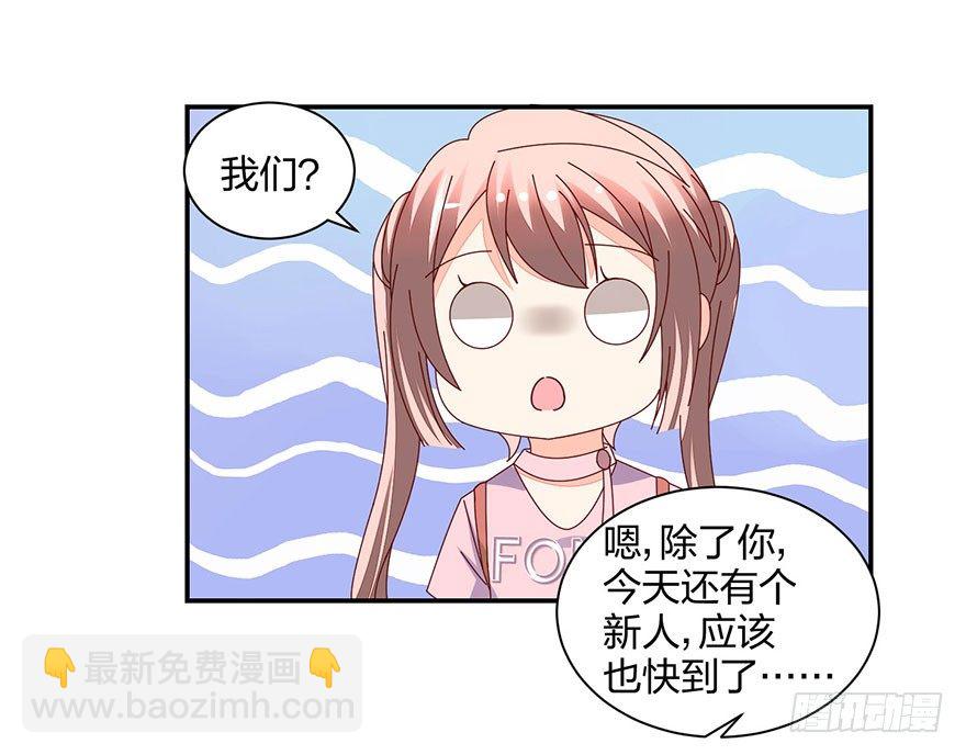 《初恋男神同居中》这是什么节奏？！ 第8页