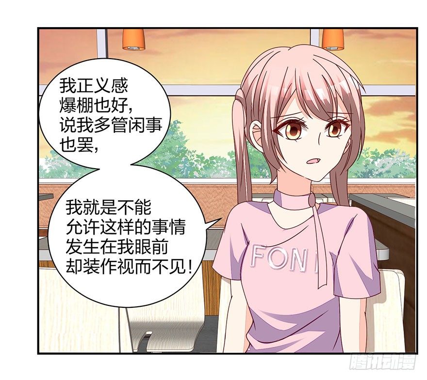 《初恋男神同居中》这、这是要piopio的节奏吗？ 第11页