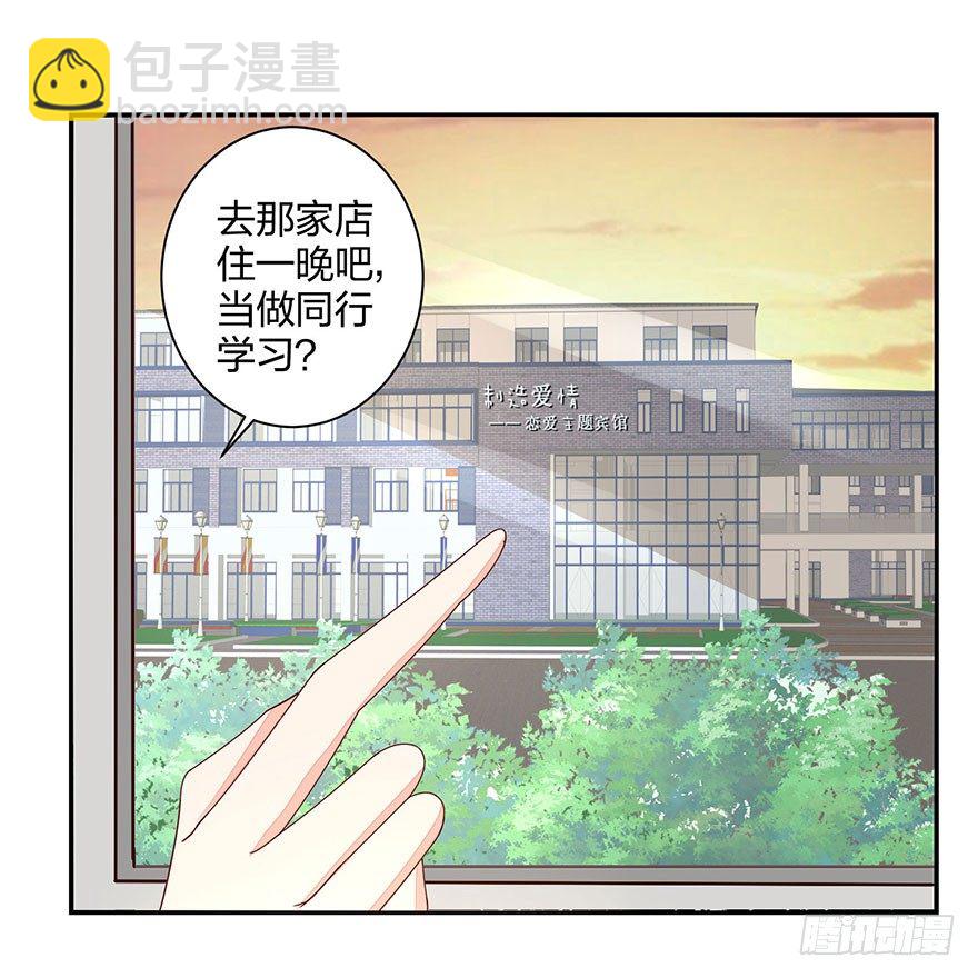 《初恋男神同居中》这、这是要piopio的节奏吗？ 第16页