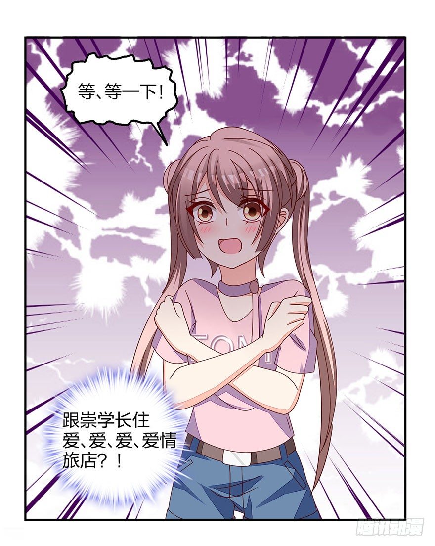 《初恋男神同居中》这、这是要piopio的节奏吗？ 第18页