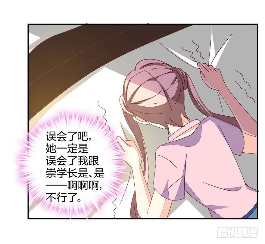 《初恋男神同居中》这、这是要piopio的节奏吗？ 第30页