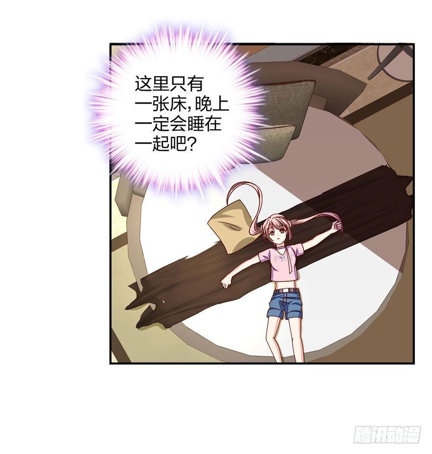 《初恋男神同居中》这、这是要piopio的节奏吗？ 第33页