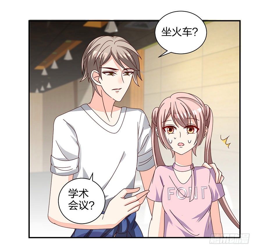 《初恋男神同居中》别做傻事啊！ 第23页