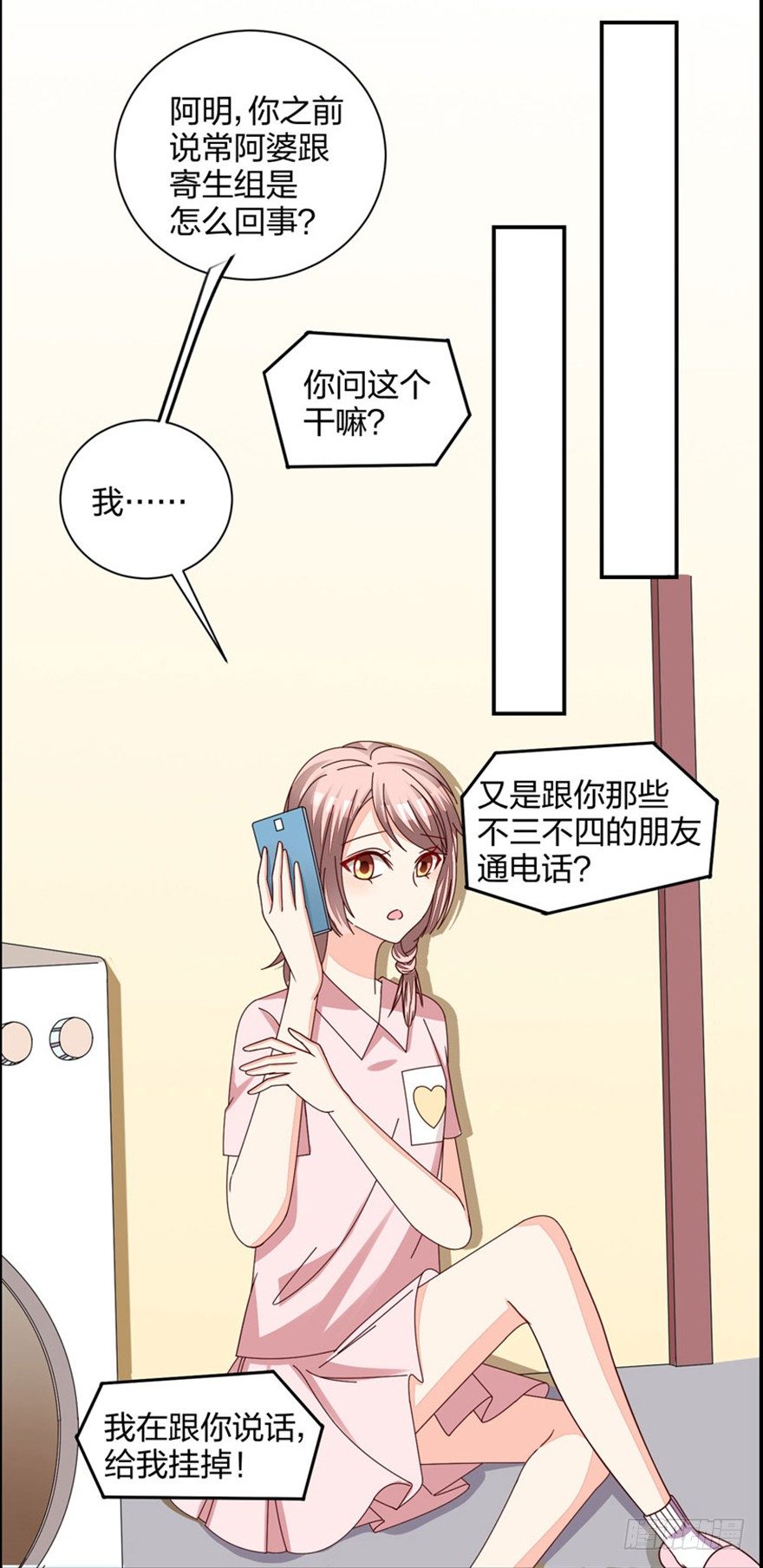 《初恋男神同居中》别做傻事啊！ 第29页