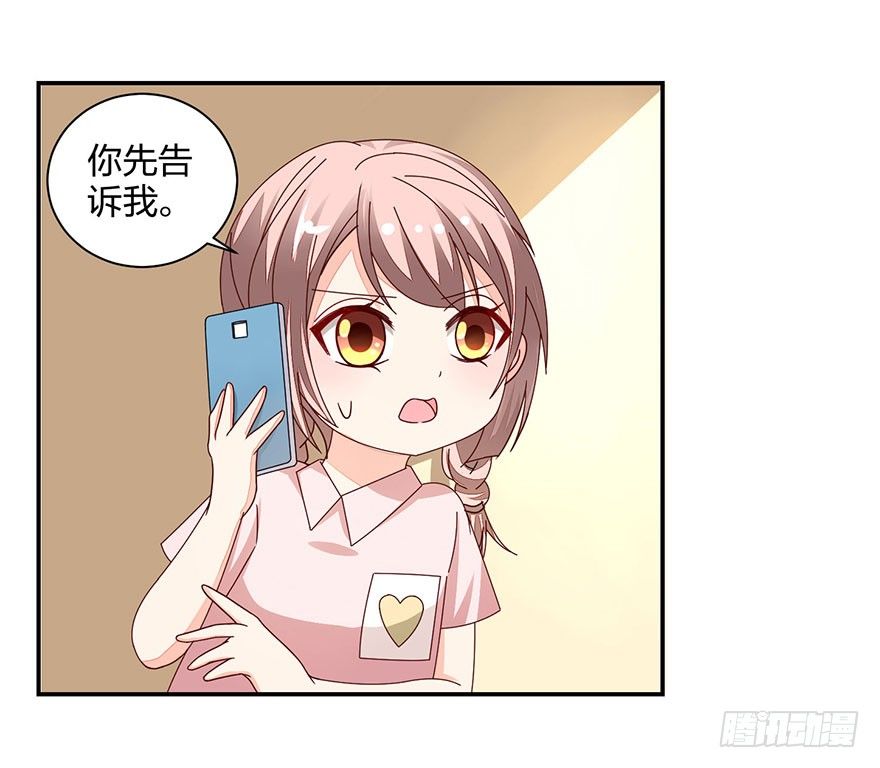 《初恋男神同居中》别做傻事啊！ 第36页