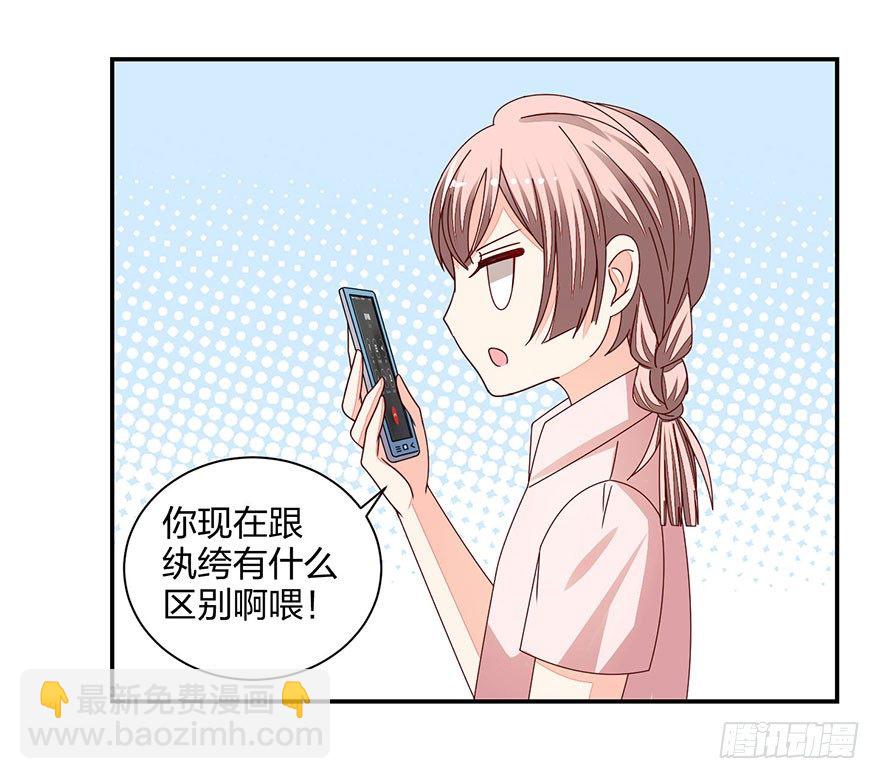 《初恋男神同居中》别做傻事啊！ 第39页
