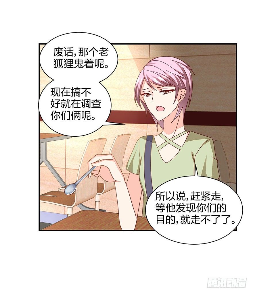 《初恋男神同居中》别做傻事啊！ 第4页