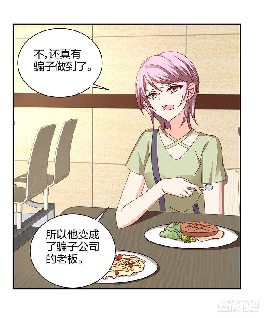 《初恋男神同居中》别做傻事啊！ 第9页