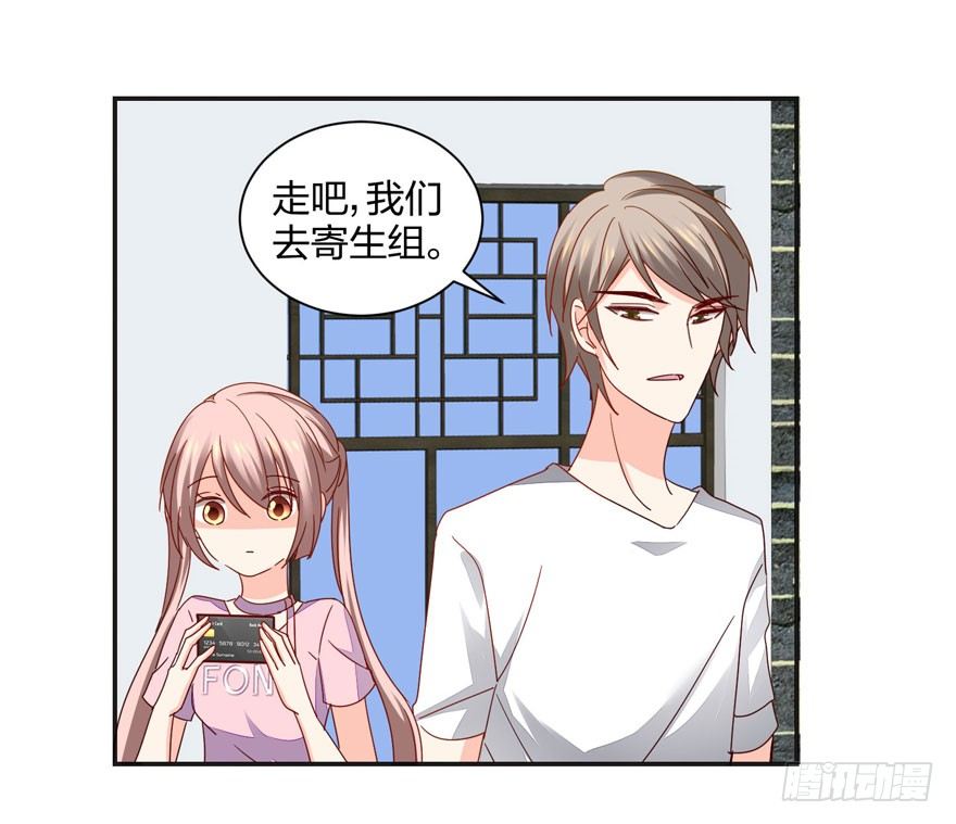 《初恋男神同居中》你没事吧？ 第13页
