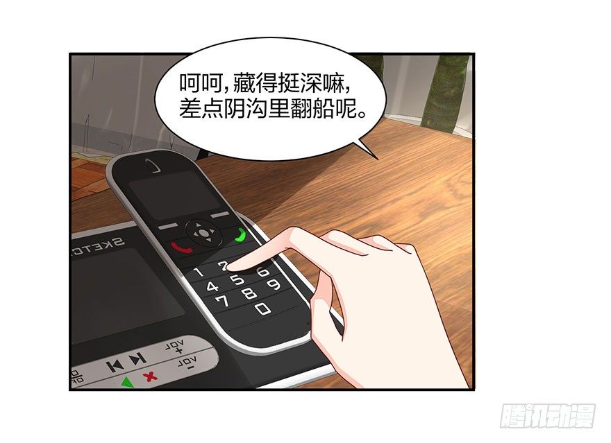 《初恋男神同居中》你没事吧？ 第19页