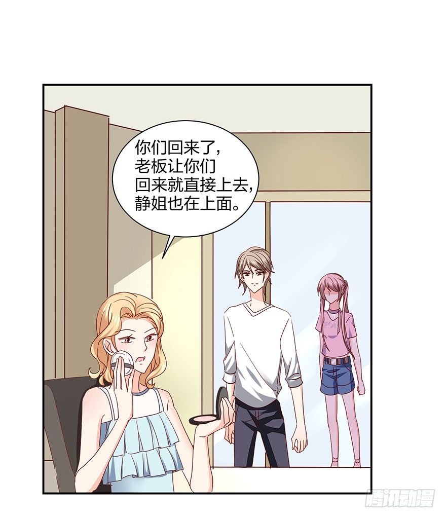 《初恋男神同居中》你没事吧？ 第23页