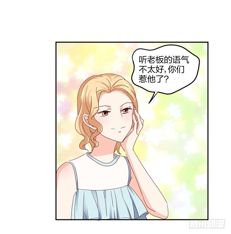 《初恋男神同居中》你没事吧？ 第24页