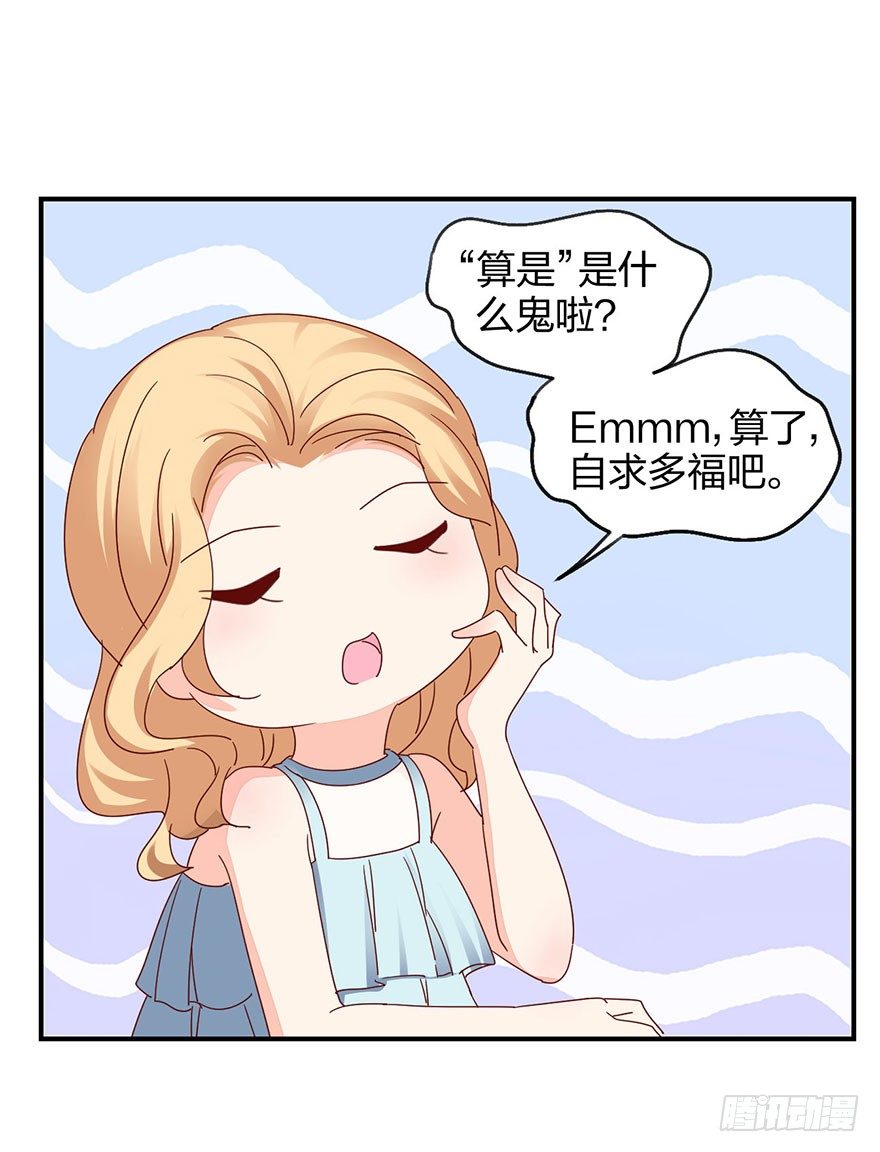 《初恋男神同居中》你没事吧？ 第27页