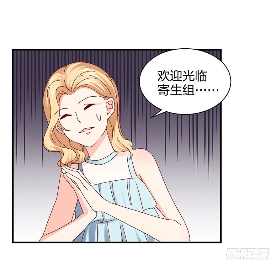 《初恋男神同居中》你没事吧？ 第29页