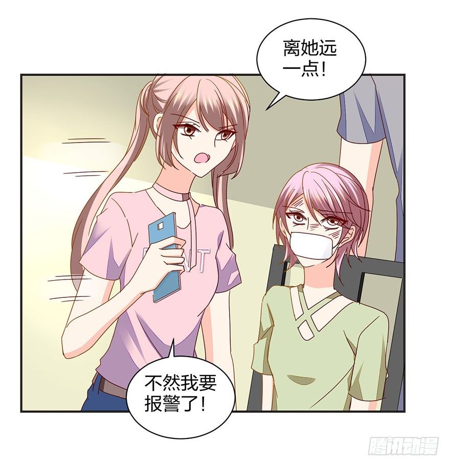 《初恋男神同居中》你没事吧？ 第35页