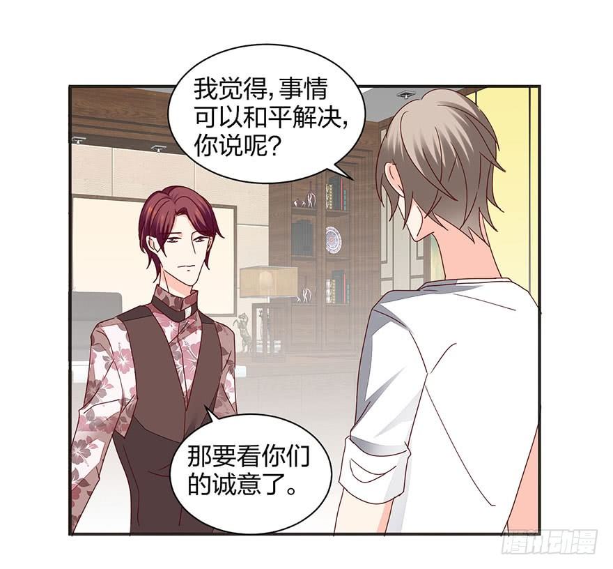 《初恋男神同居中》你没事吧？ 第42页