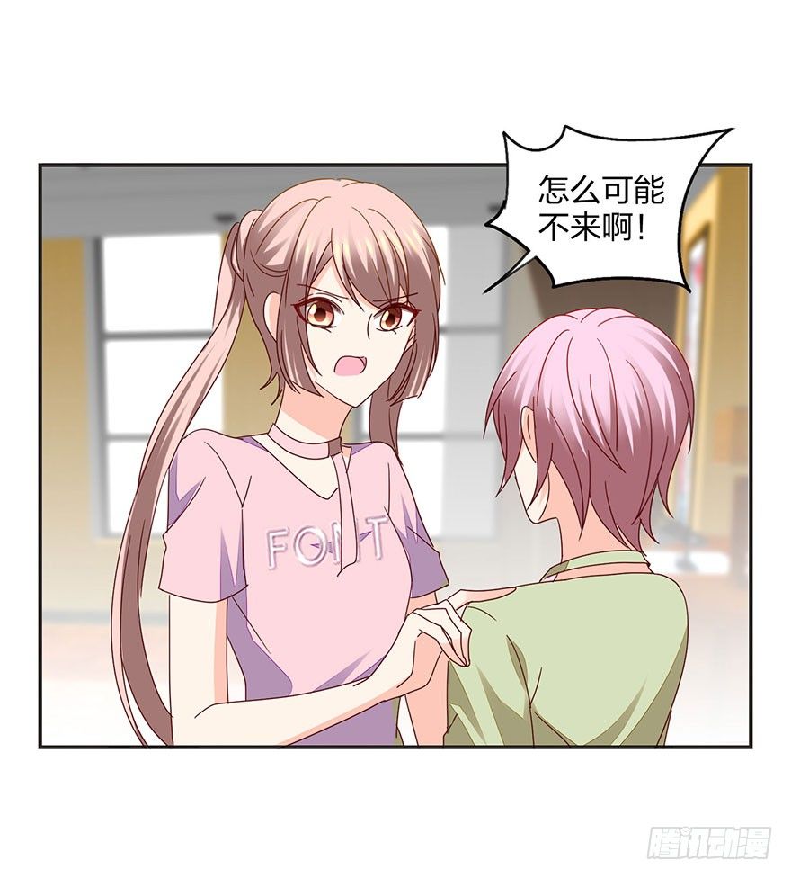 《初恋男神同居中》你没事吧？ 第46页