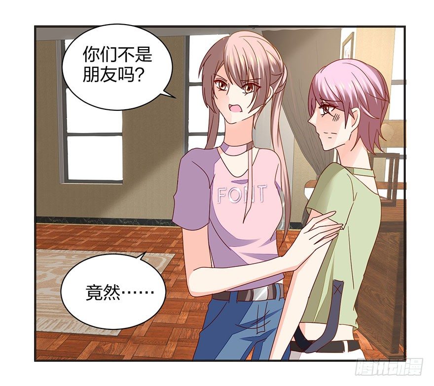 《初恋男神同居中》你没事吧？ 第47页