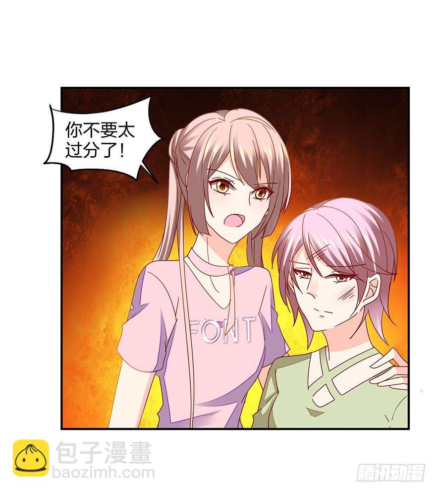 《初恋男神同居中》你没事吧？ 第50页