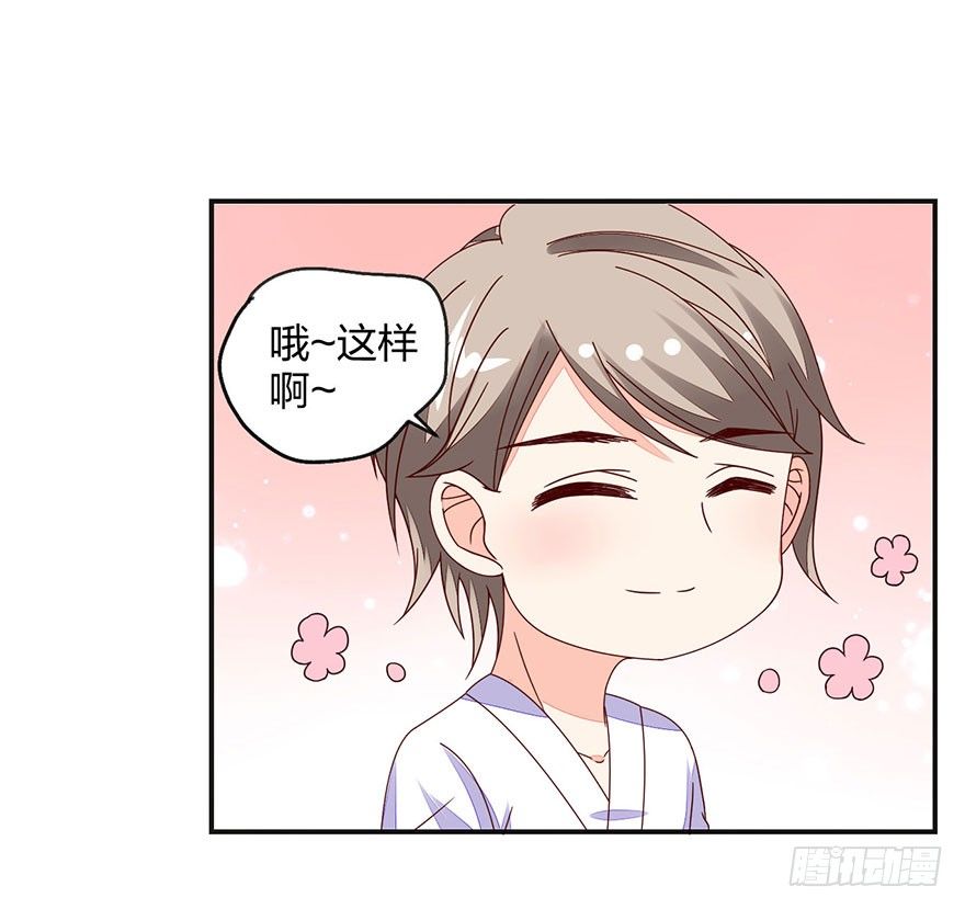 《初恋男神同居中》羞羞的事 第11页