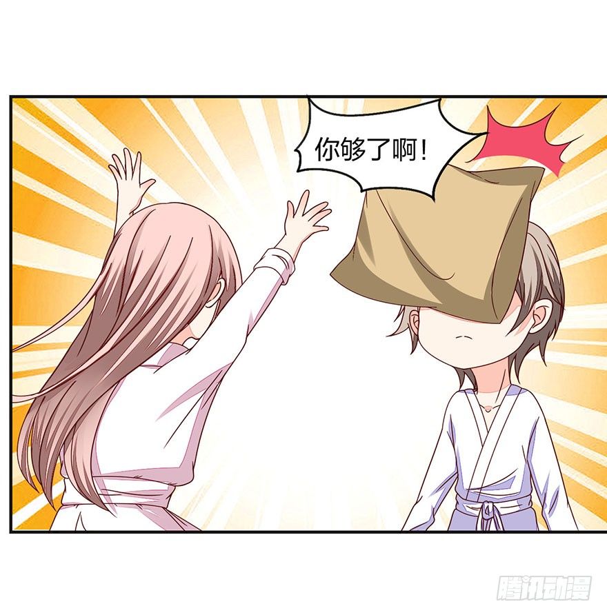 《初恋男神同居中》羞羞的事 第12页