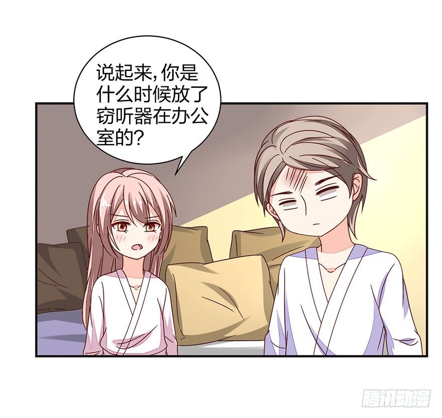 《初恋男神同居中》羞羞的事 第13页