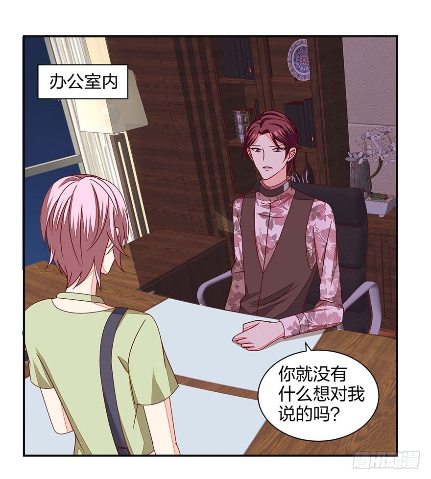 《初恋男神同居中》羞羞的事 第23页
