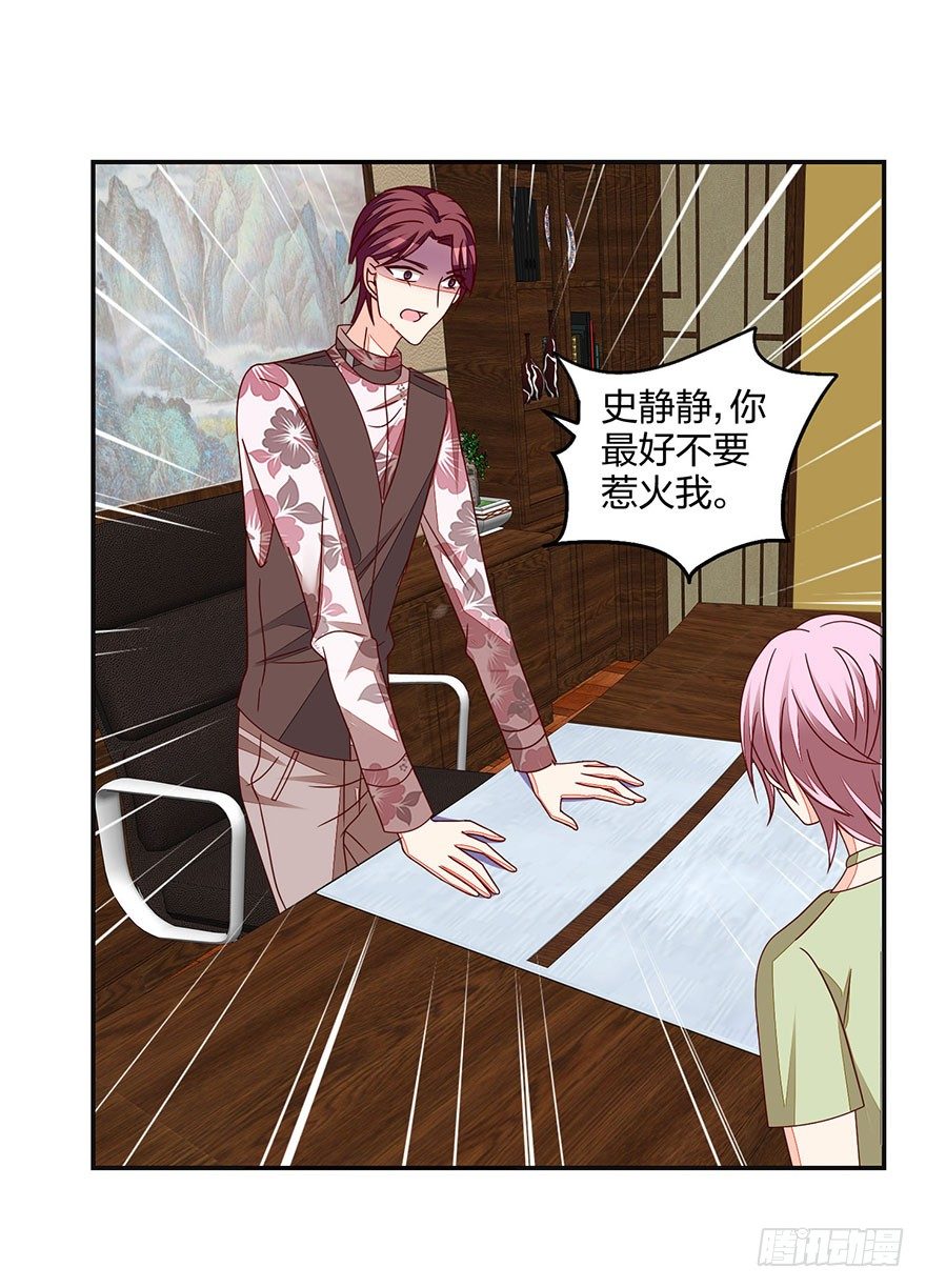 《初恋男神同居中》羞羞的事 第29页