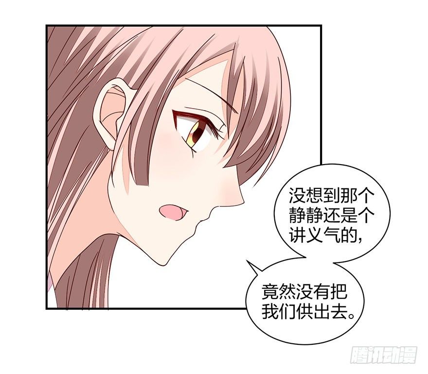 《初恋男神同居中》羞羞的事 第43页