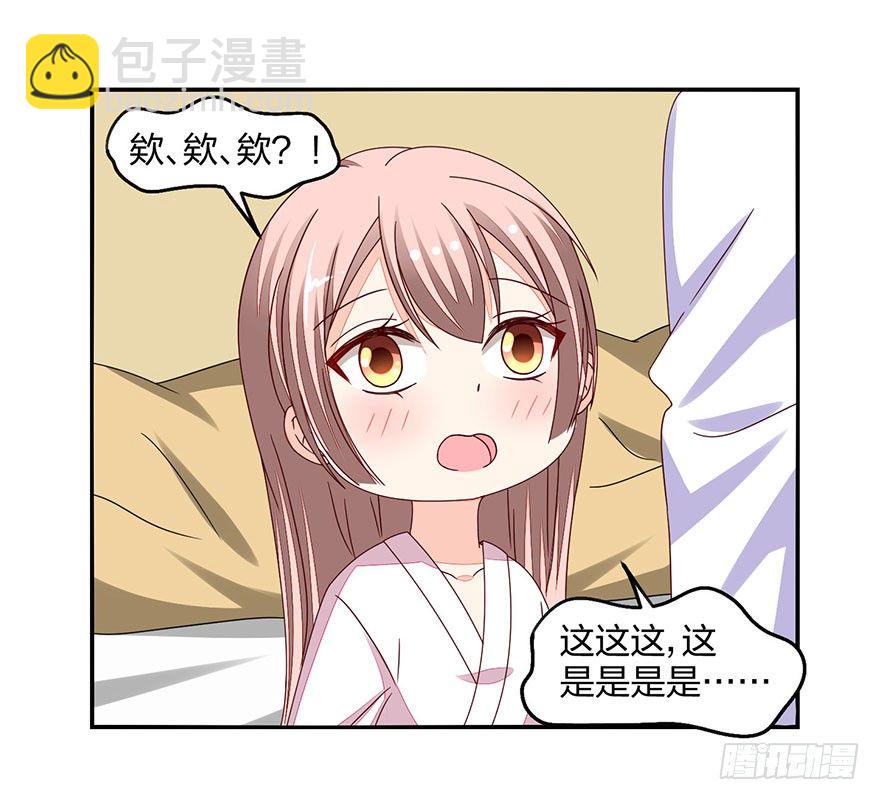 《初恋男神同居中》羞羞的事 第49页