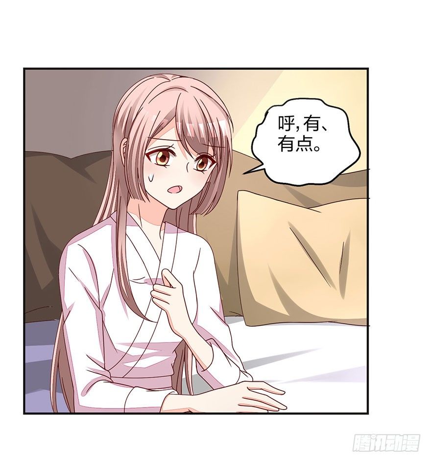 《初恋男神同居中》羞羞的事 第4页