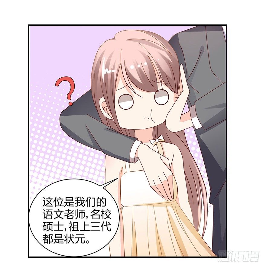 《初恋男神同居中》保送教育了解一下 第27页