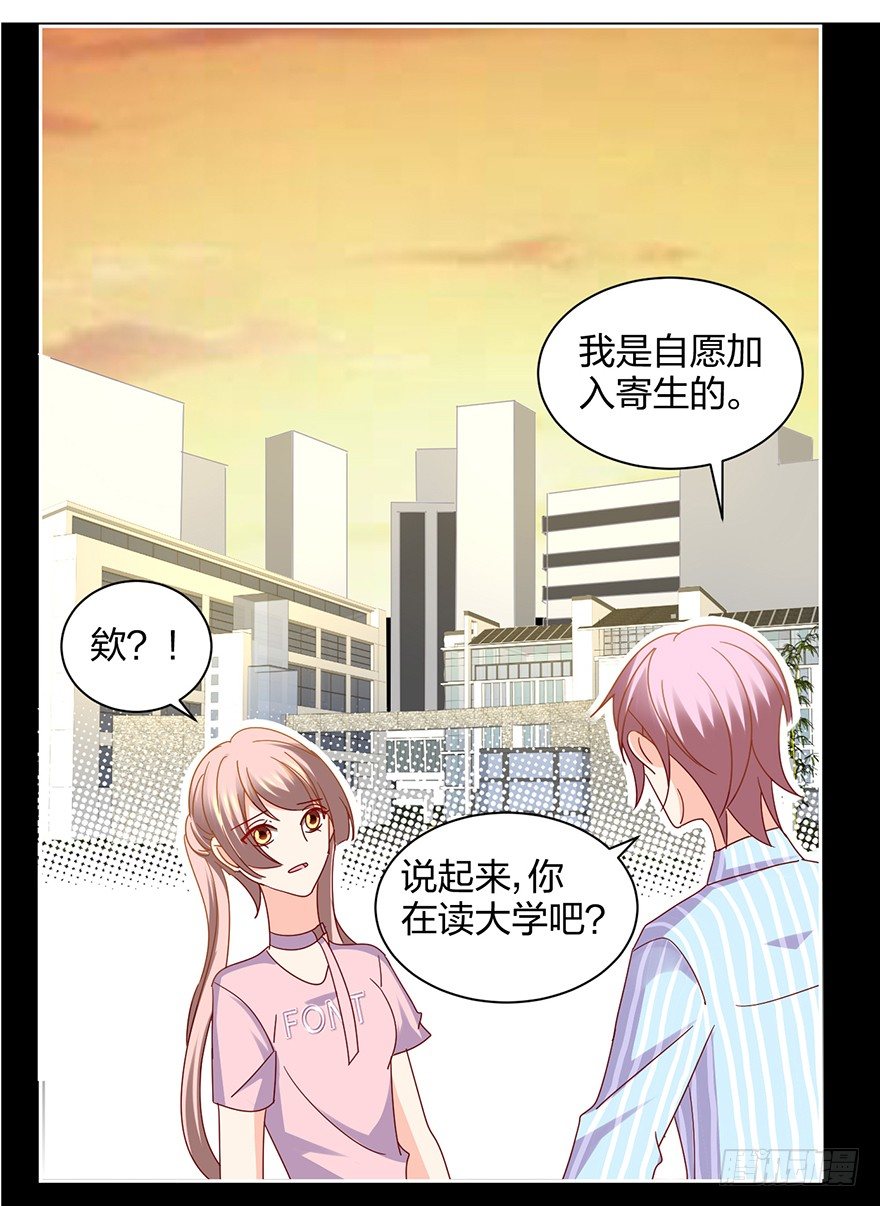 《初恋男神同居中》谁还没有个过去咋的 第14页