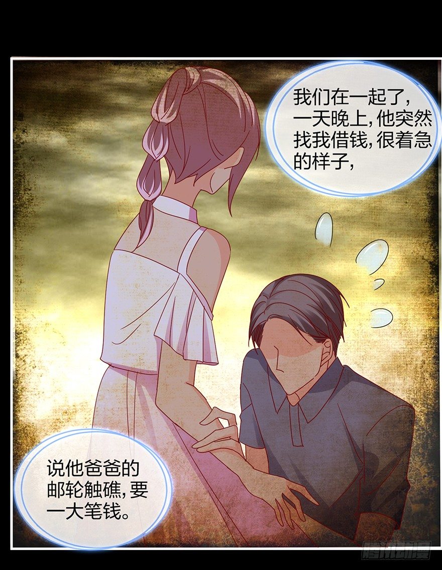《初恋男神同居中》谁还没有个过去咋的 第20页
