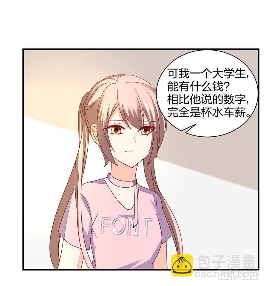 《初恋男神同居中》谁还没有个过去咋的 第23页