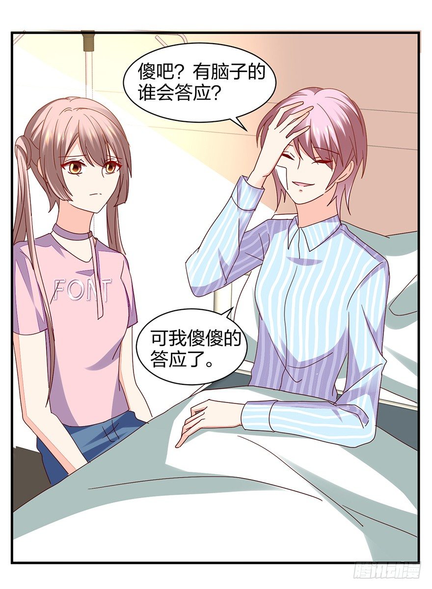 《初恋男神同居中》谁还没有个过去咋的 第28页