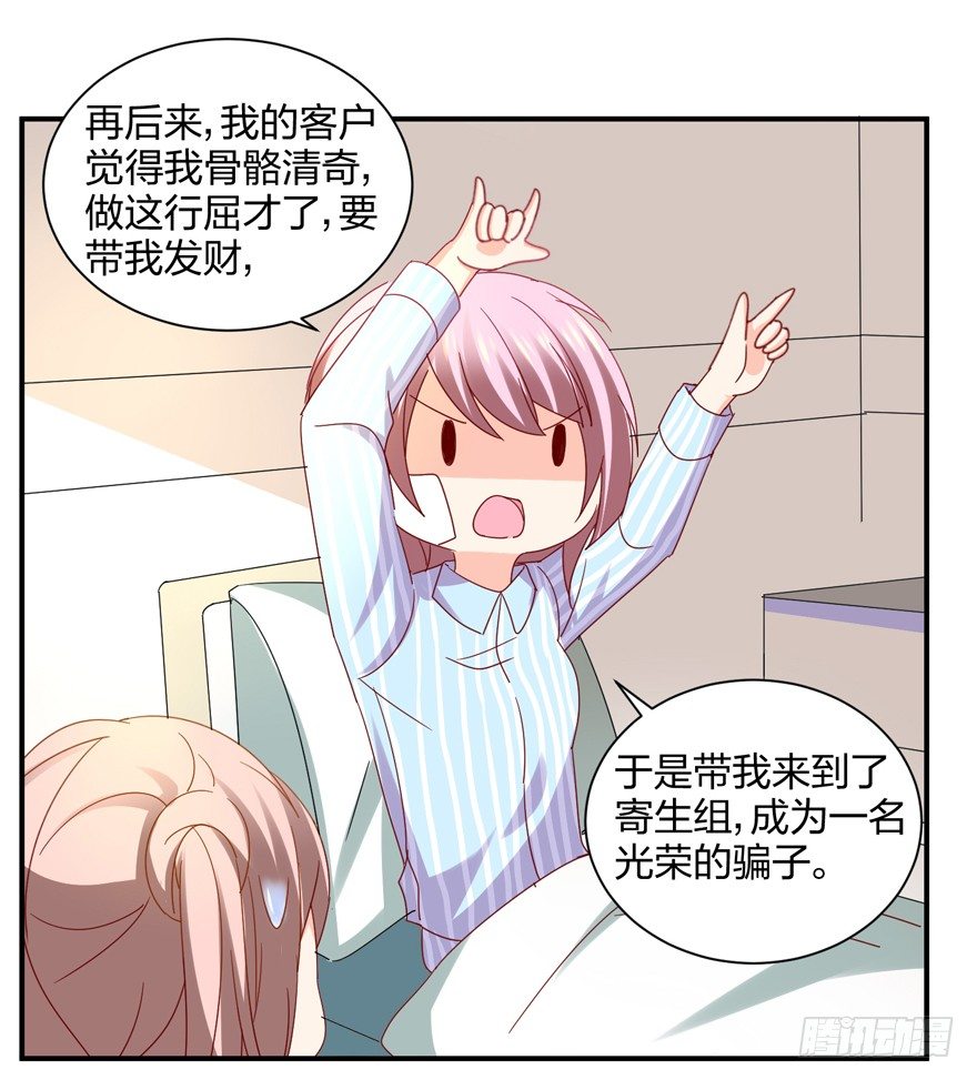《初恋男神同居中》谁还没有个过去咋的 第32页