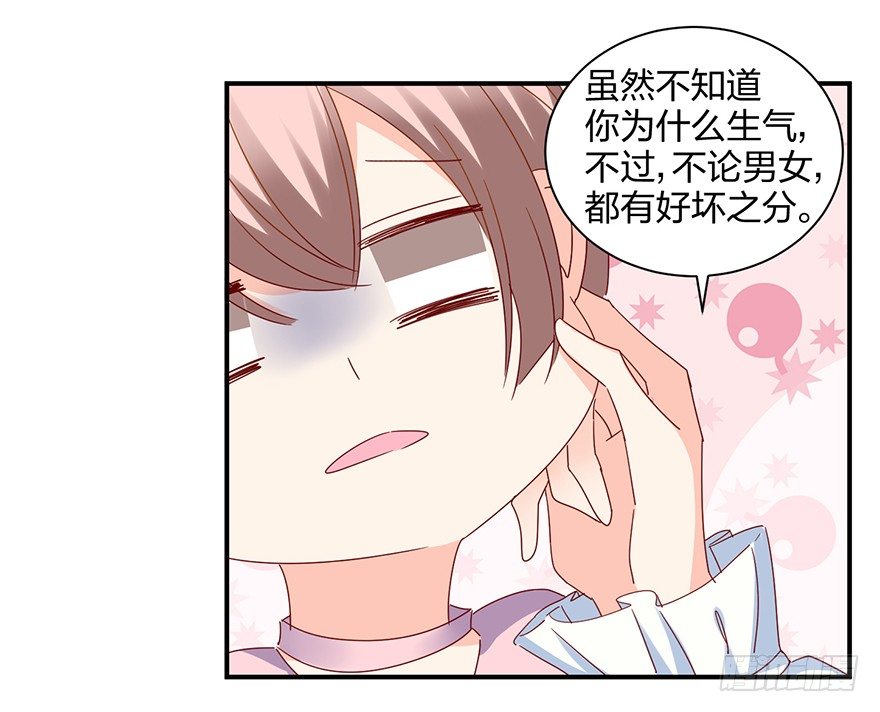 《初恋男神同居中》谁还没有个过去咋的 第43页