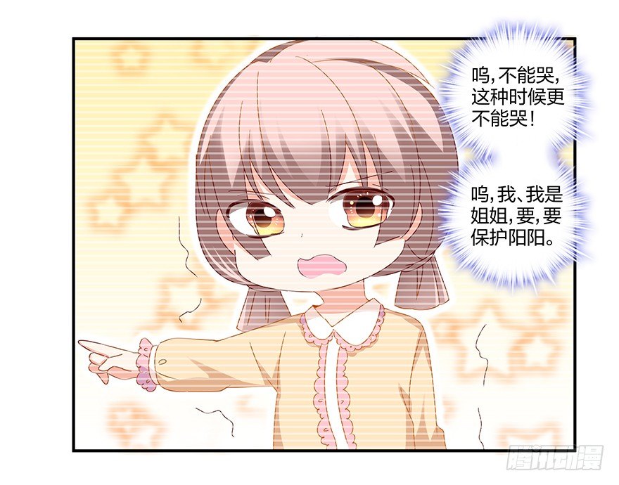《初恋男神同居中》你是我的新娘 第22页